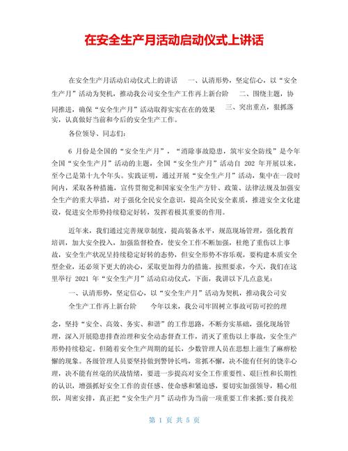 安全启动会讲话
