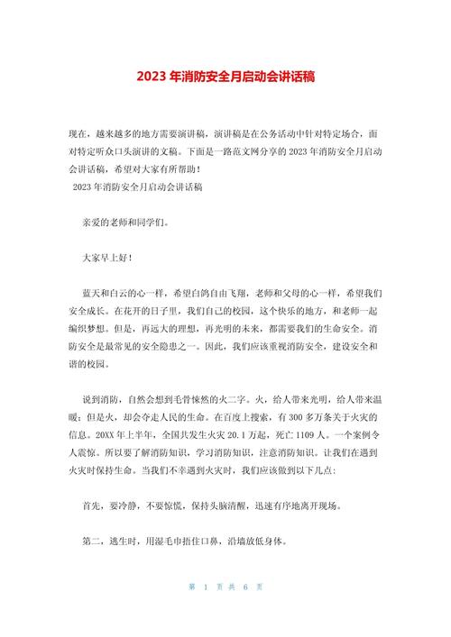 安全启动会讲话