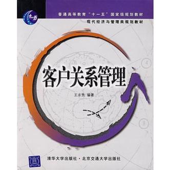 浅析北京同仁堂客户关系管理