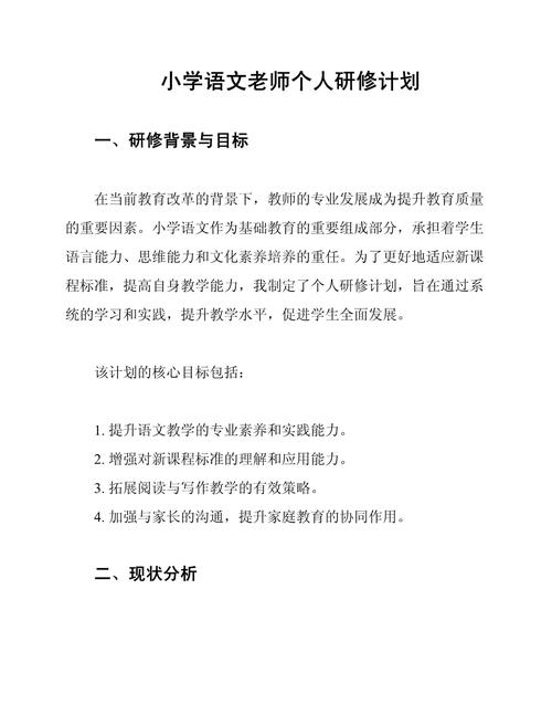 在校本教研中提升语文教师专业素养