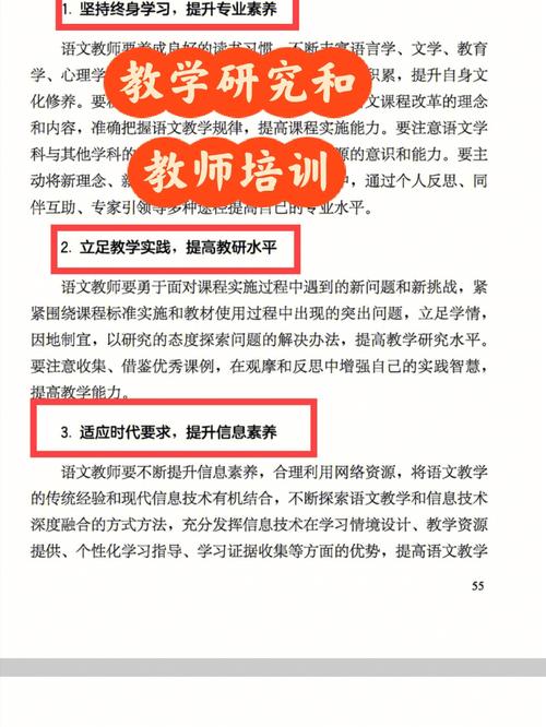 在校本教研中提升语文教师专业素养
