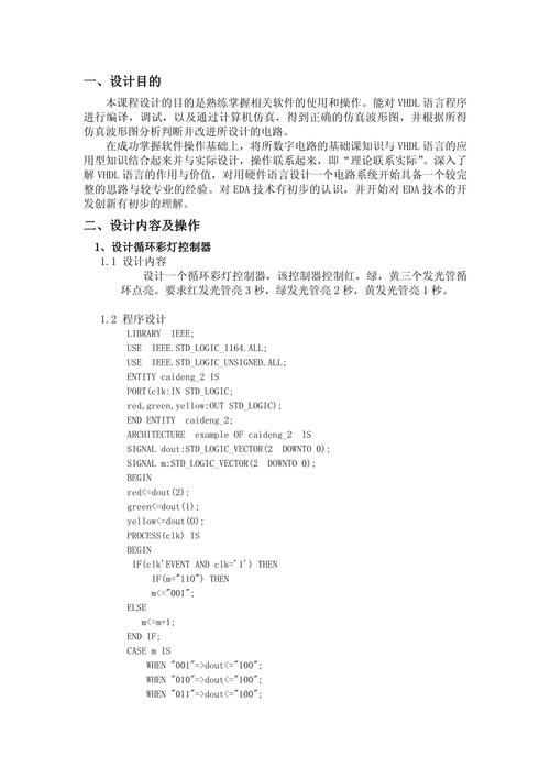 Android 课程设计报告