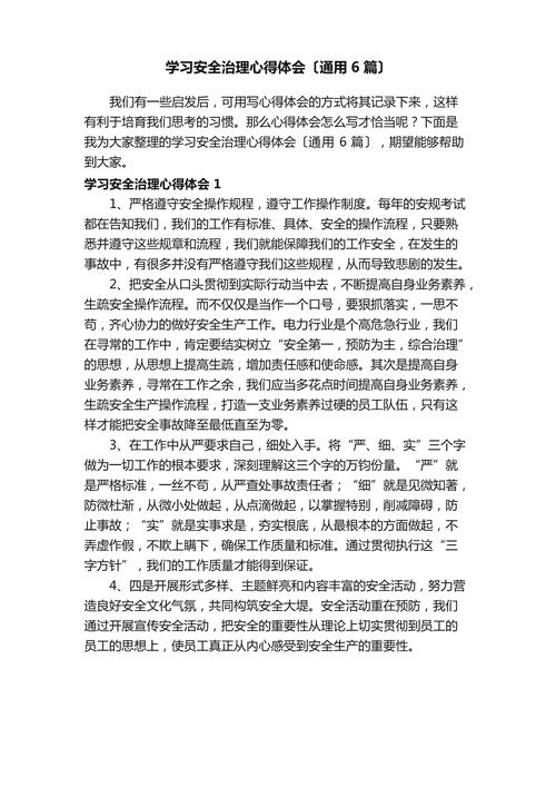 安全管理人员的培训心得体会