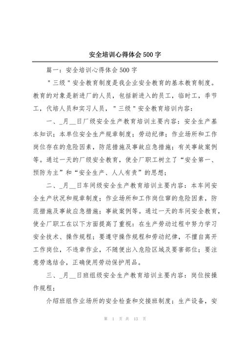 安全管理人员的培训心得体会