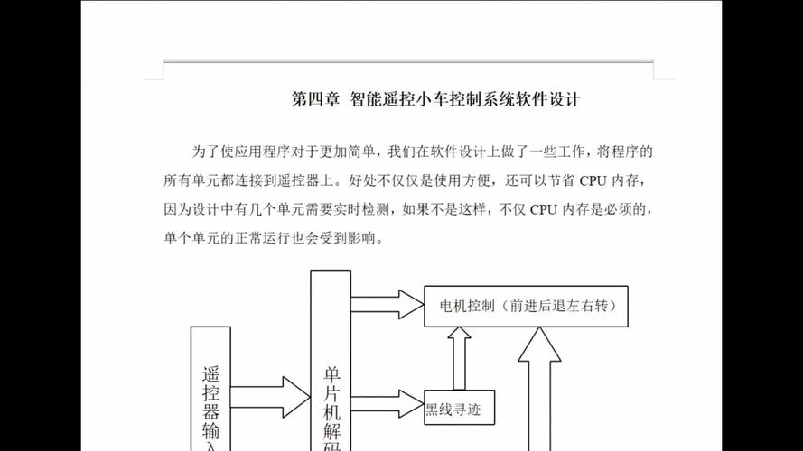 基于单片机的寻迹小车的设计