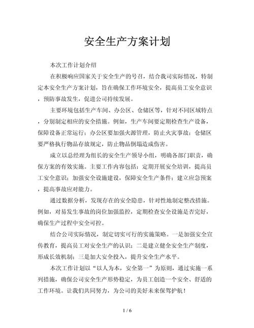 安全生产文明施工方案