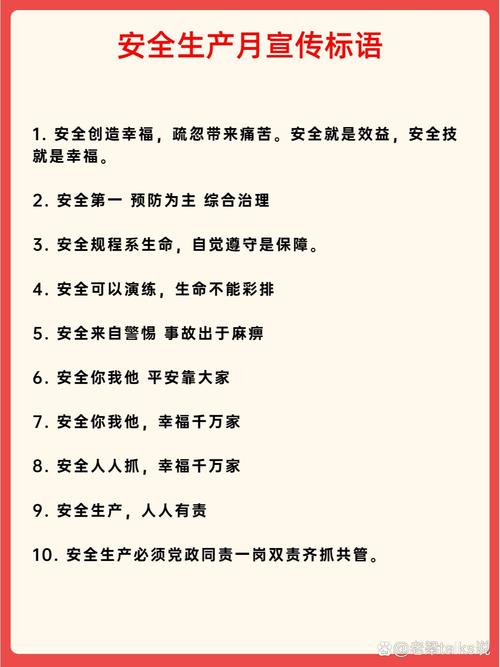 安全生产口号简单