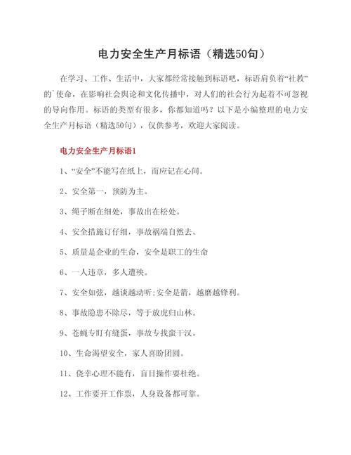 安全生产口号简单