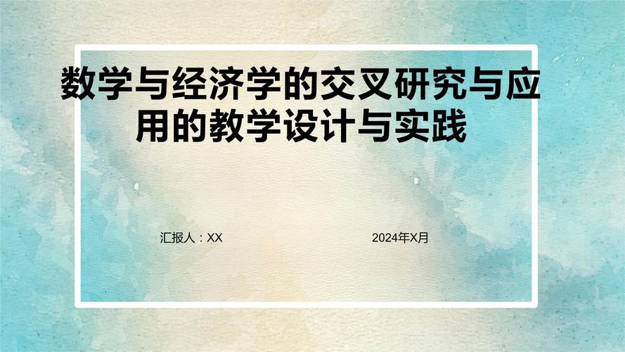 案例教学中经济数学