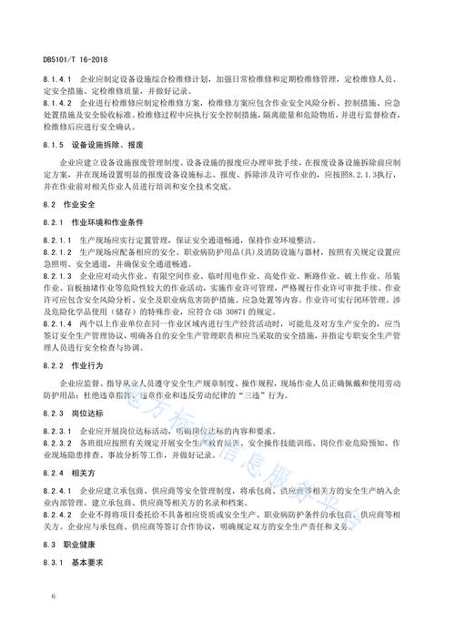 安全配制范文
