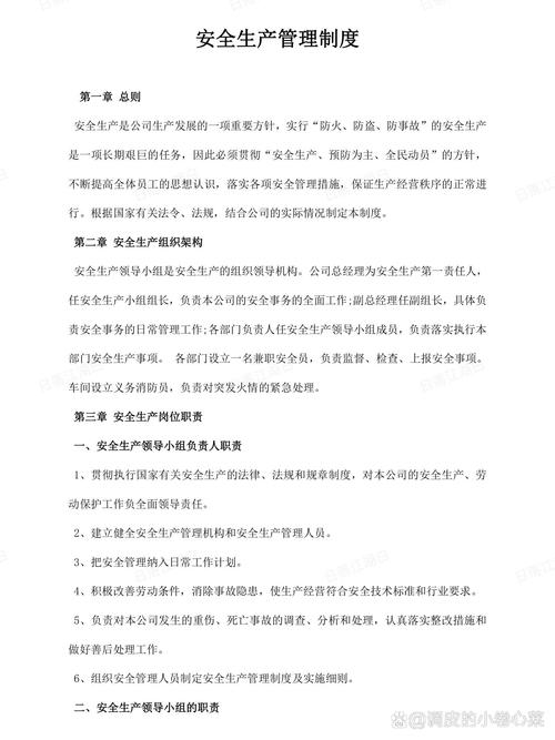 安全管理规范实施细则