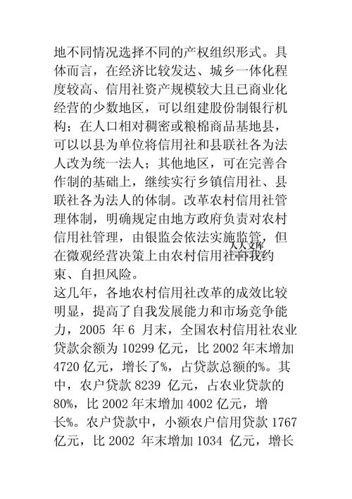 农村信用社支持农村经济发展问题研究——以泰安市为例