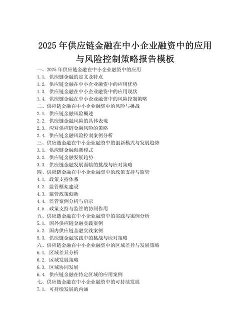 山西煤炭供应链金融风险管理研究