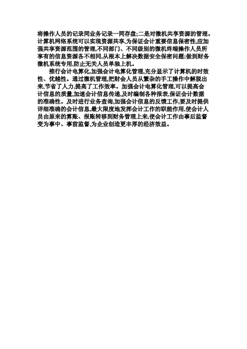 浅论会计电算化的现状及未来发展前景