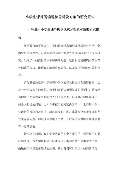 小学生课外活动现状调查研究——以凯里市第十七小学为例