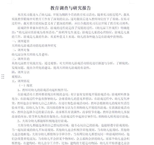 大班幼儿家庭游戏的调查研究