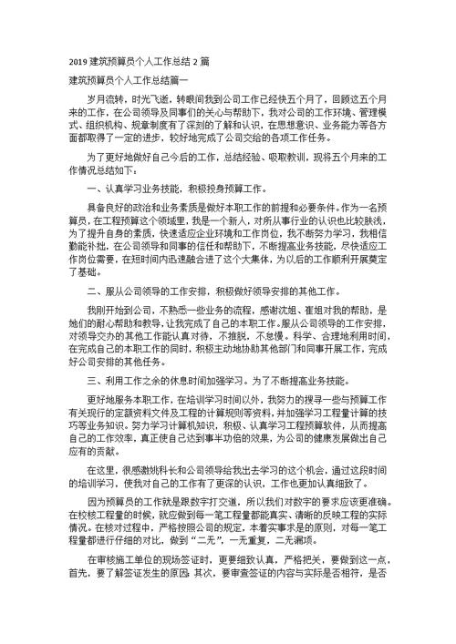安装工程预算工作总结