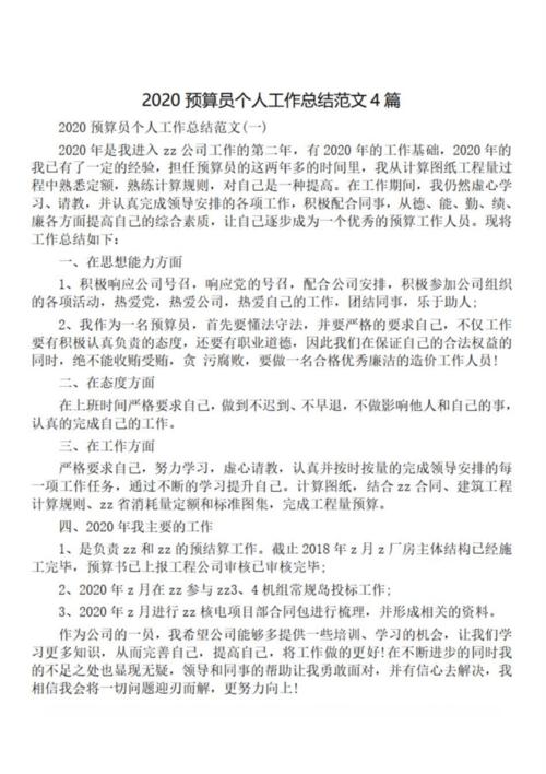 安装工程预算工作总结