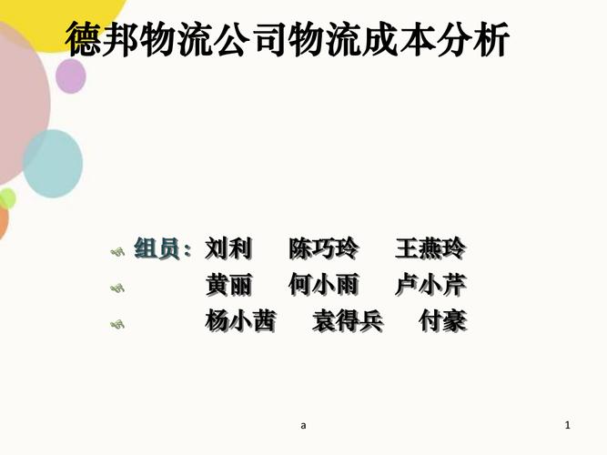 浅谈物流成本的控制——以德邦物流为例