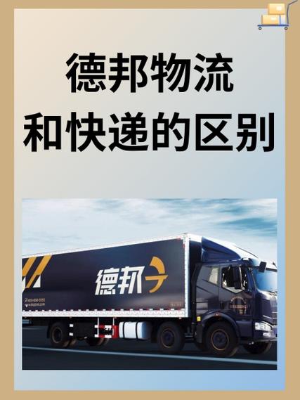 浅谈物流成本的控制——以德邦物流为例