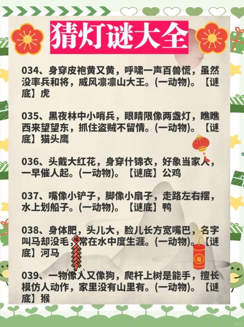 AAAA正月十五猜灯谜(附灯谜大全及答案)