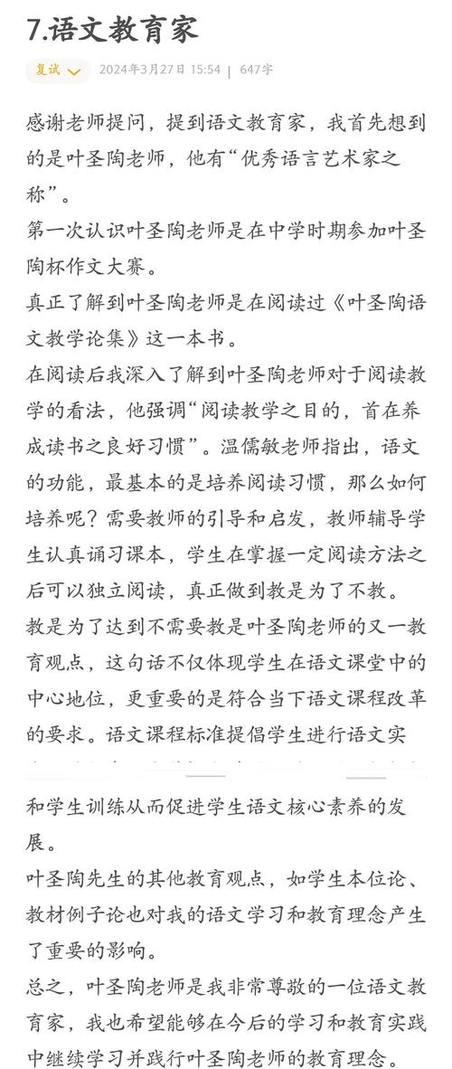 浅谈叶圣陶语文教育思想