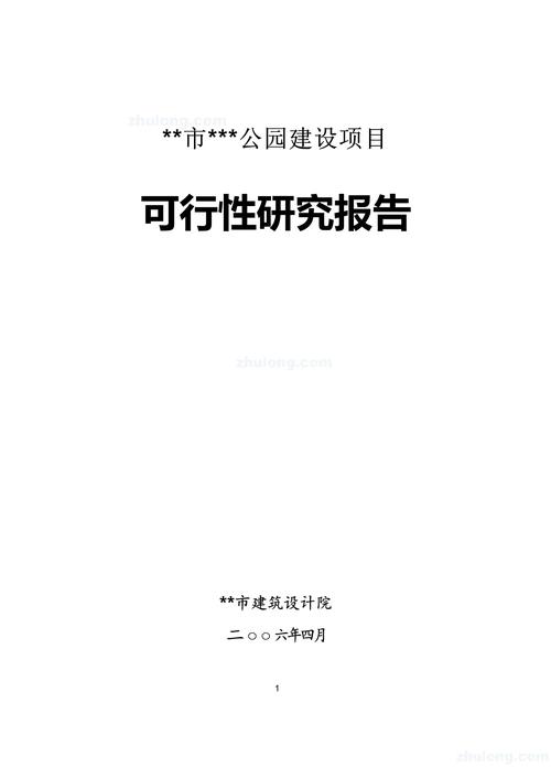 中阳金罗金泽苑建设项目可行性研究报告