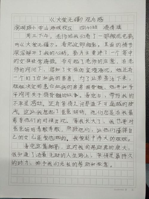 《爱无疆》观后感