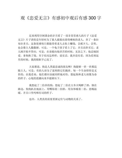 《爱无疆》观后感