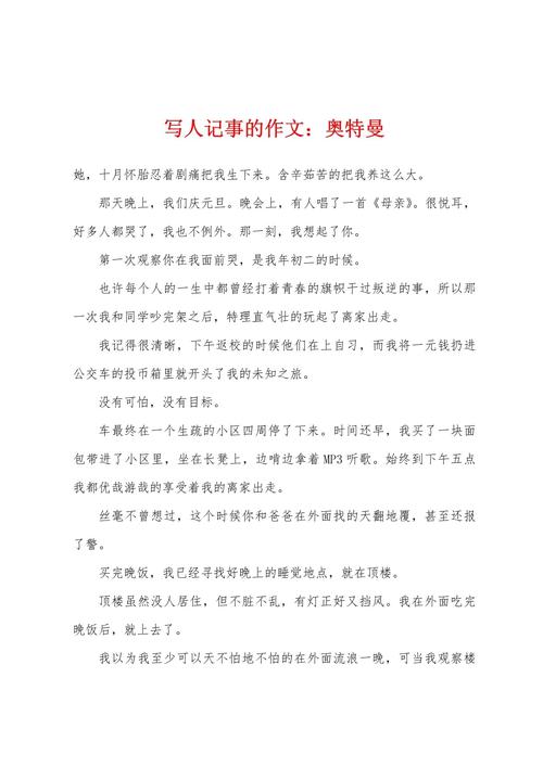 奥特曼在我们心中小学作文