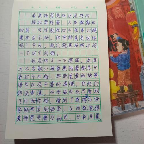 奥特曼在我们心中小学作文