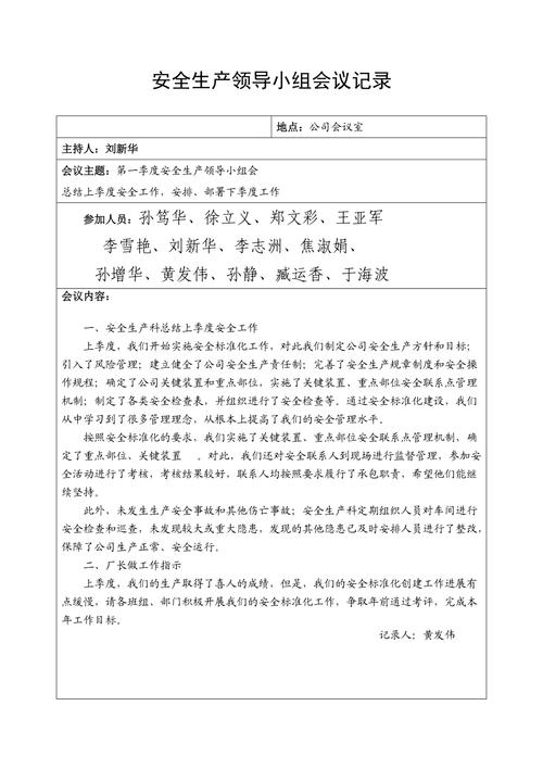 安全办公会纪要14-2