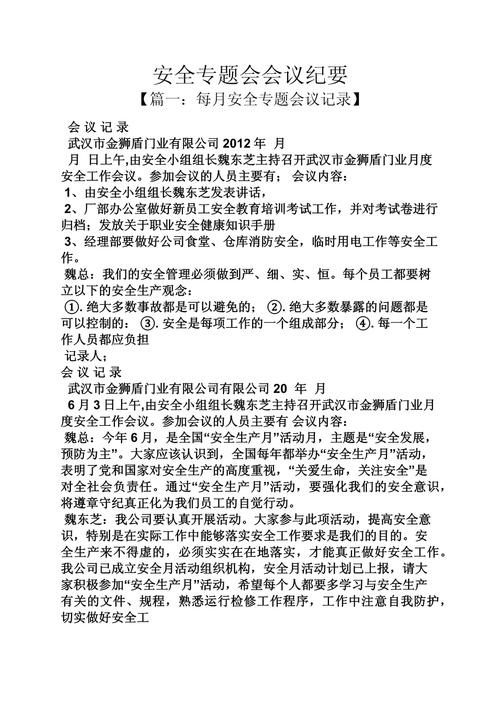 安全办公会纪要14-2