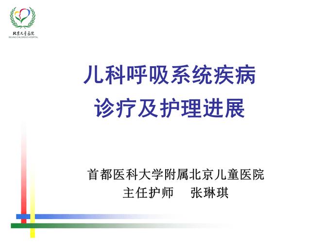 小儿呼吸系统的诊疗进展