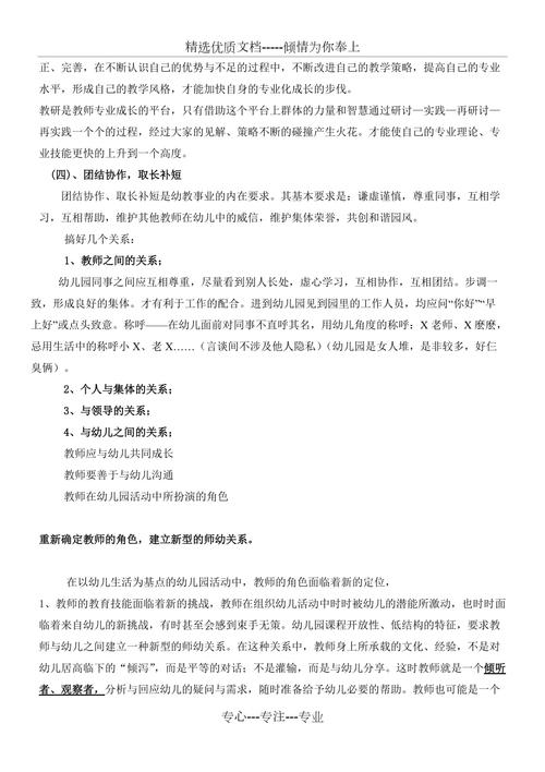 浅析如何提高幼儿教师的职业素养
