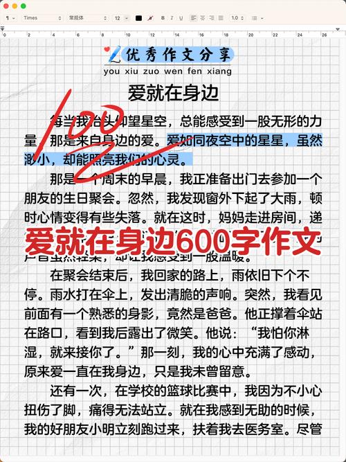 爱，无处不在作文
