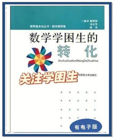 基于赏识教育的初中学困生转化研究