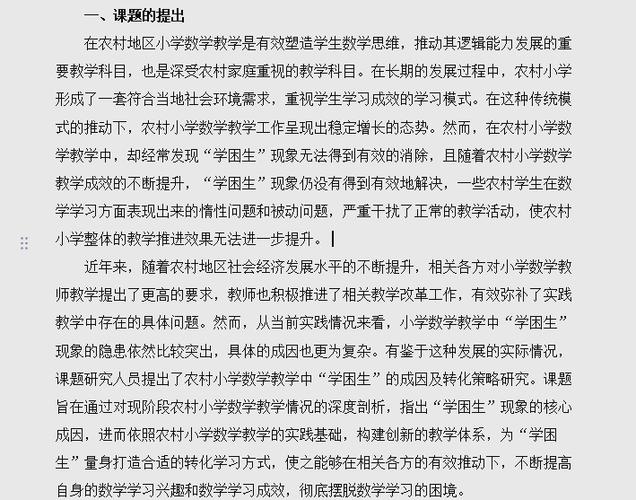 基于赏识教育的初中学困生转化研究