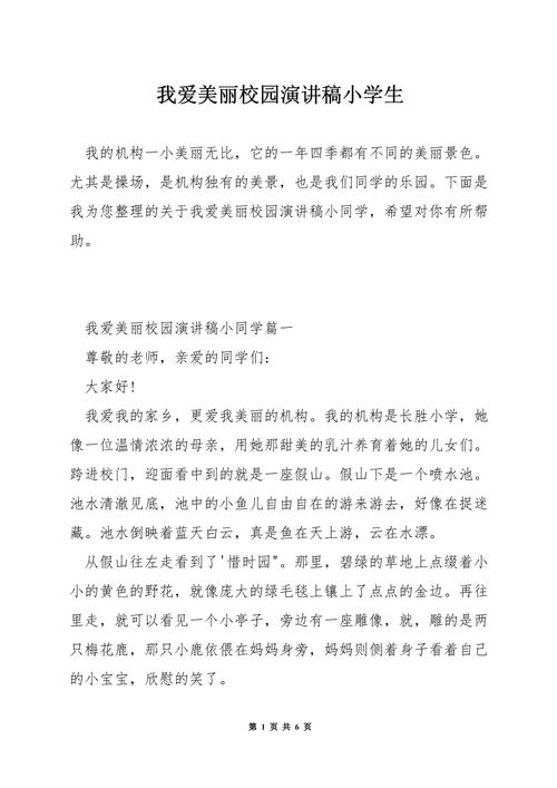 爱我美丽校园范文