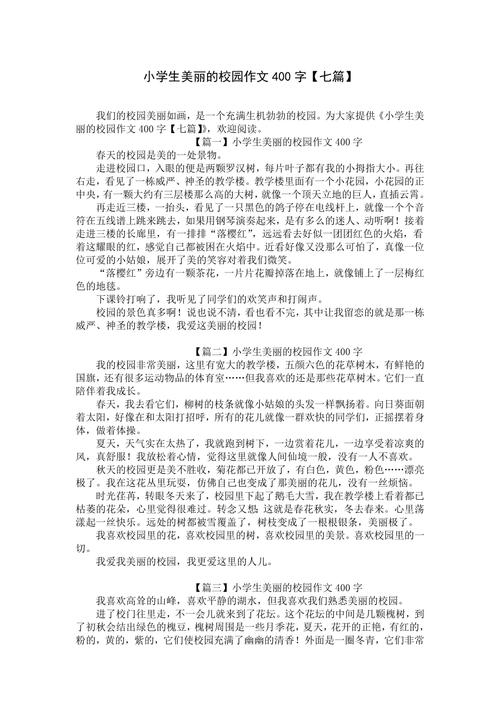 爱我美丽校园范文