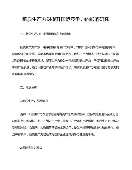 江苏省中小型民营企业国际竞争力提升研究
