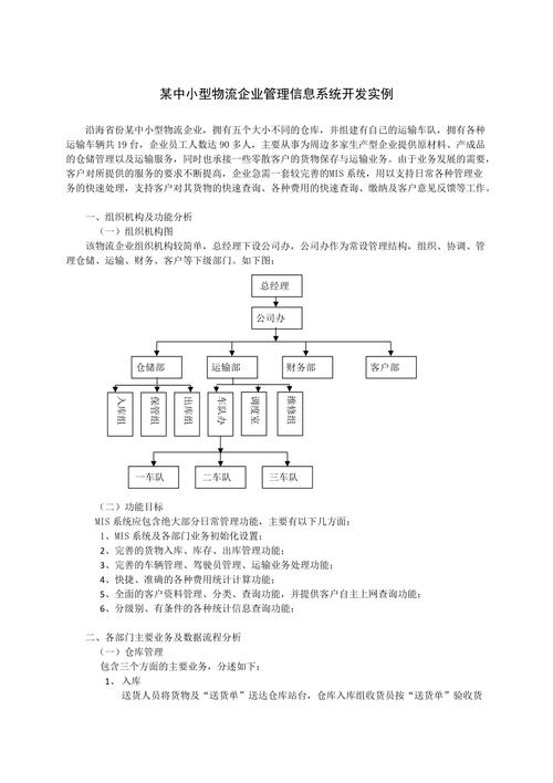 案例---物流信息系统
