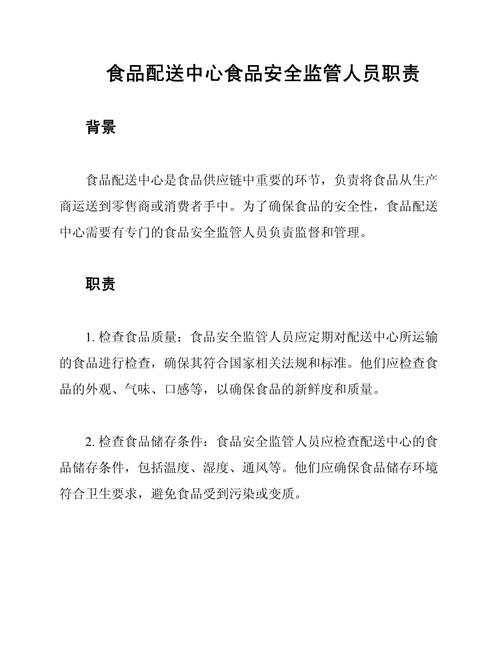 安全监管工作职责
