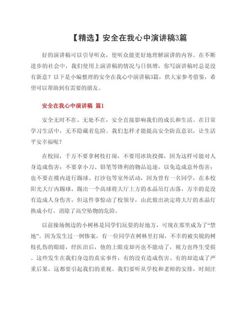 安全下意识范文