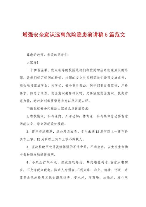 安全下意识范文