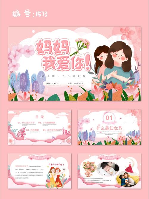 爱妈妈主题班会