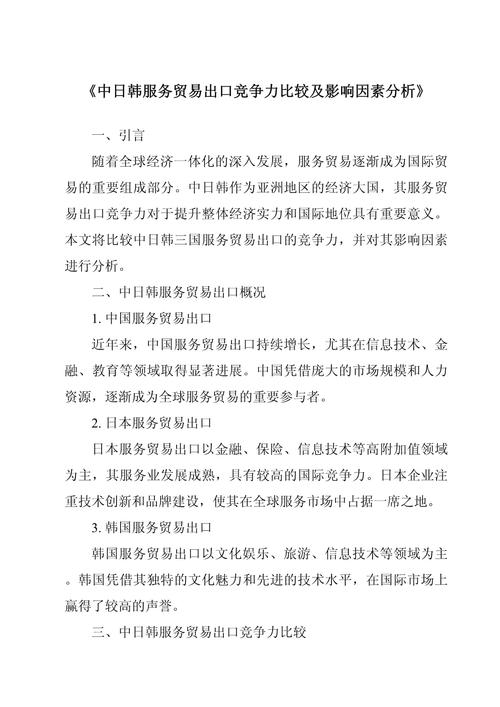 中国服务贸易竞争力分析