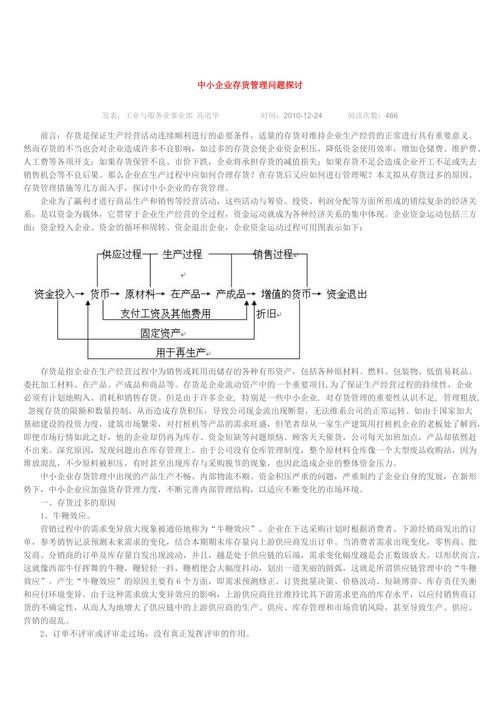 浅析中小企业存货管理存在的问题及解决措施