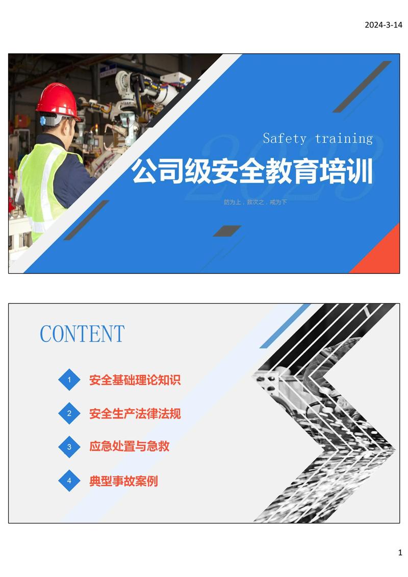 安全教育培训模式