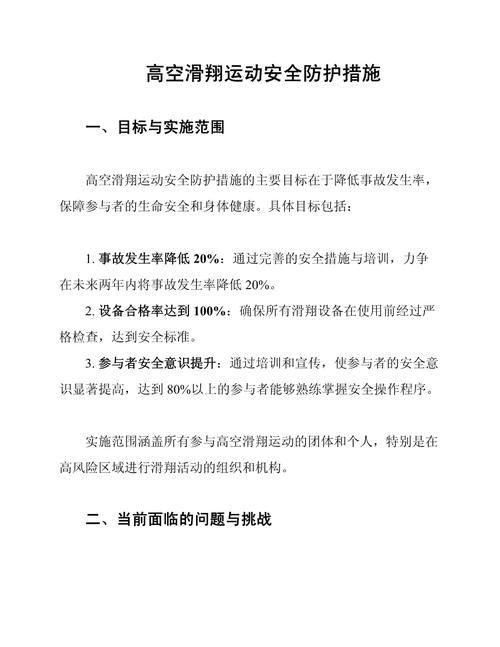 安全与防护范文